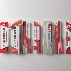 现代党建指示牌3D模型下载